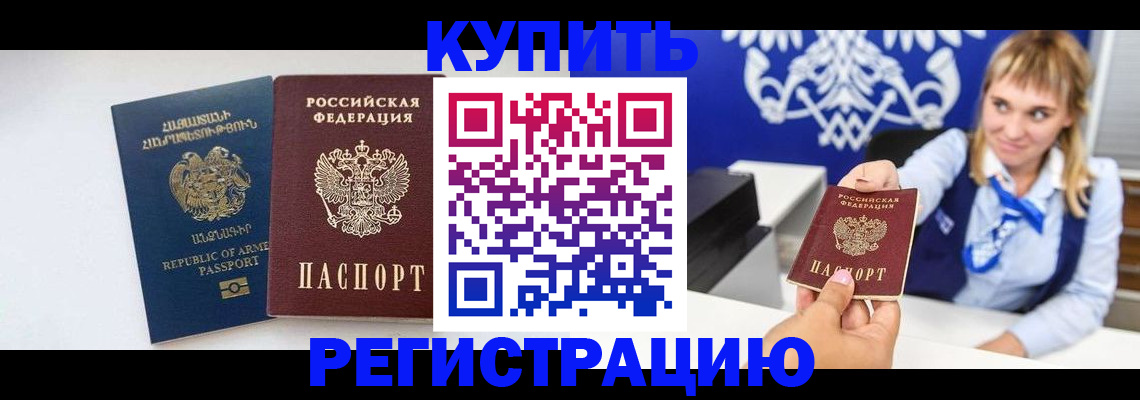 прописка для кредита в Ишиме