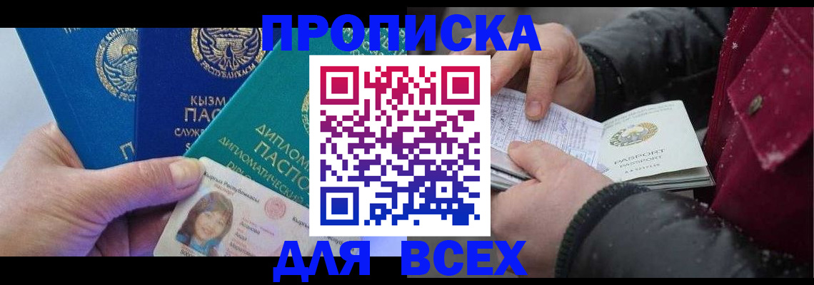прописка от собственника в Ишиме